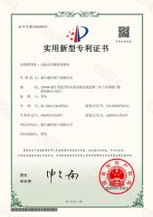 高温高压硬密封球阀 专利证书