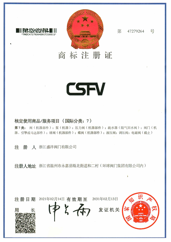 CSFV商标