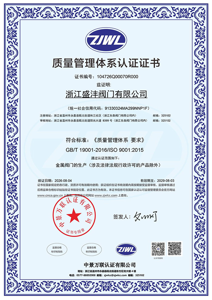 质量管理体系认证证书